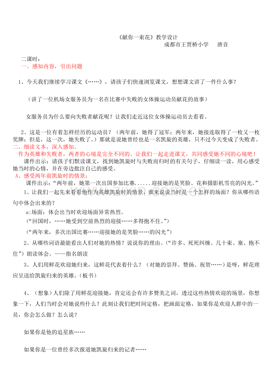 的《献你一束花》.doc_第1页