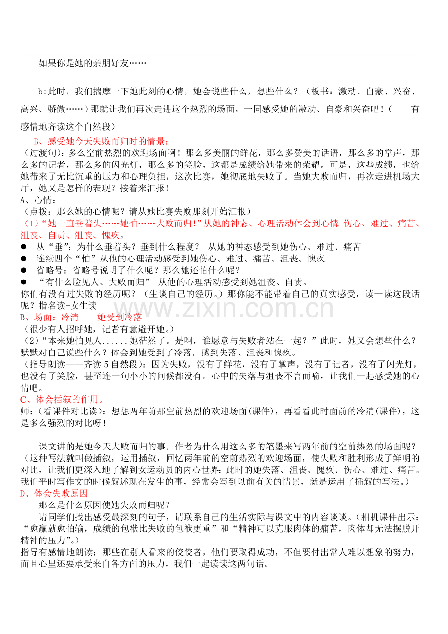 的《献你一束花》.doc_第2页