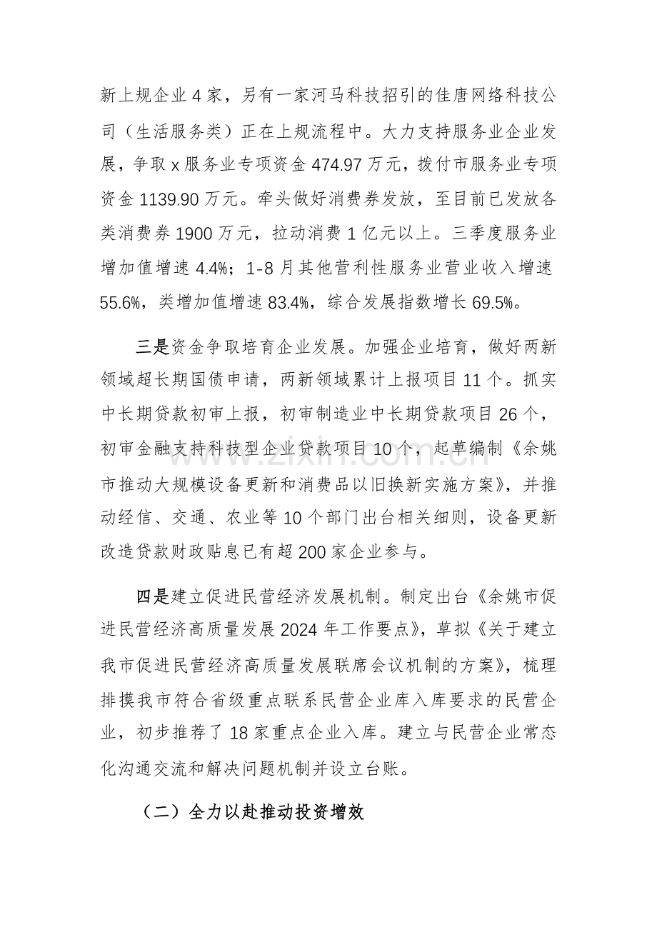 发展和改革主管部门2024年工作总结和2025年工作思路范文.docx_第2页