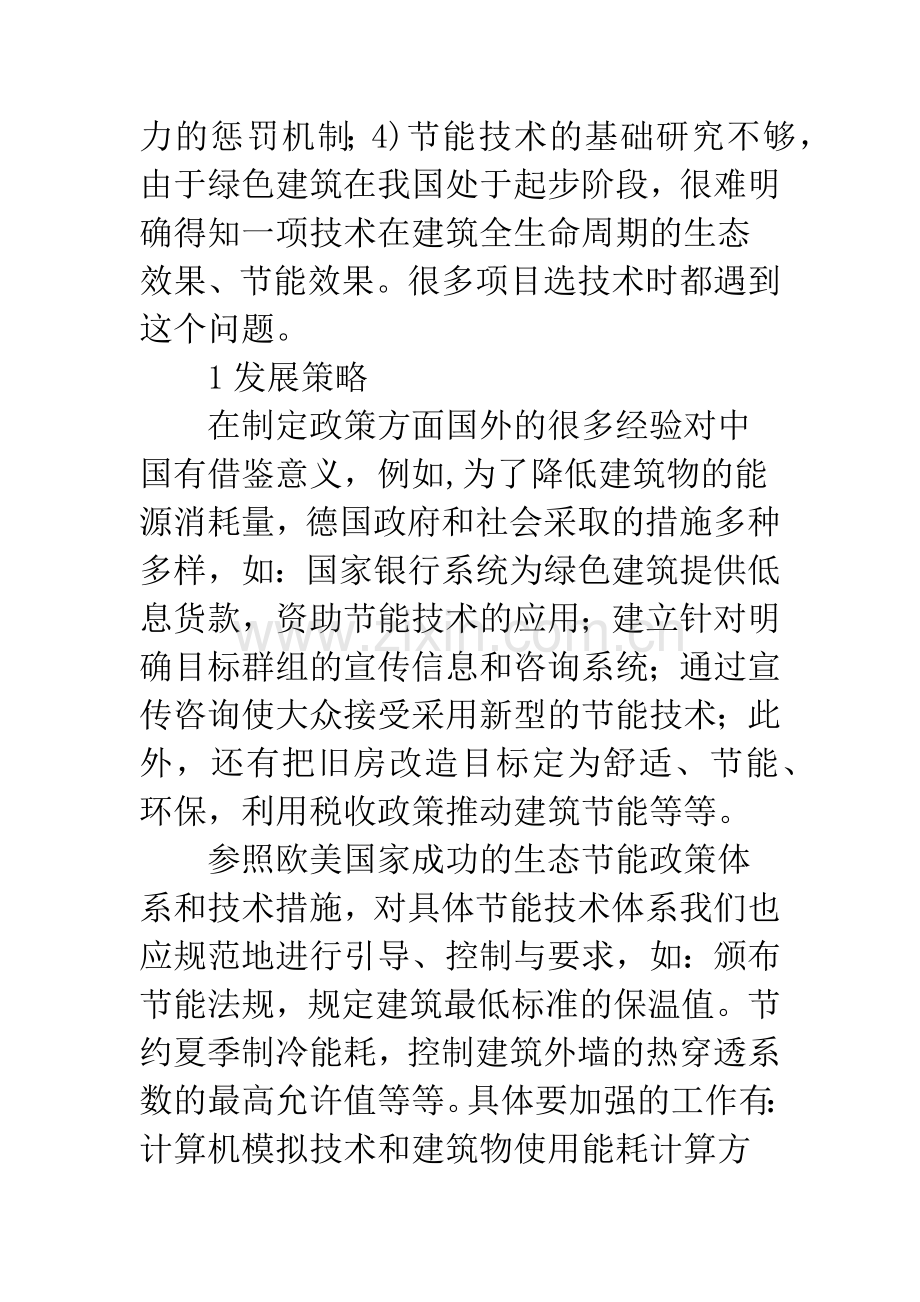 绿色建筑策略.docx_第2页