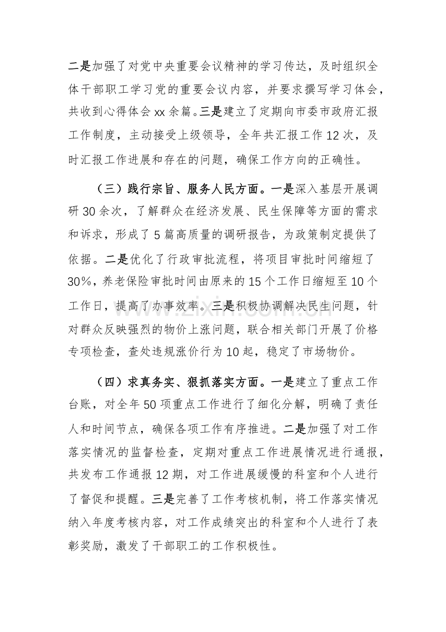 发改机关领导班子2024年对照检查发言材料（四个带头）范文.docx_第2页