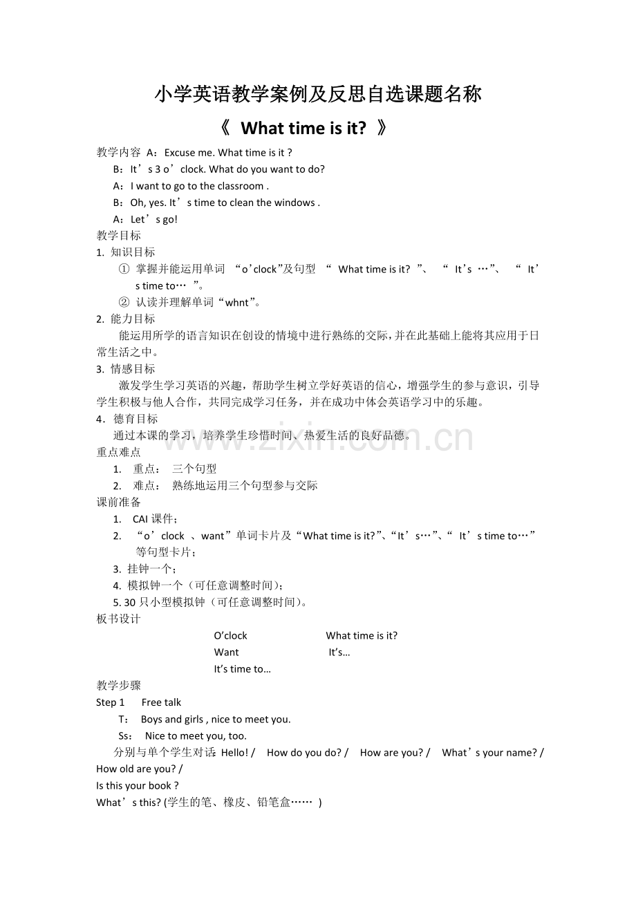 小学英语教学案例及反思作者.docx_第1页