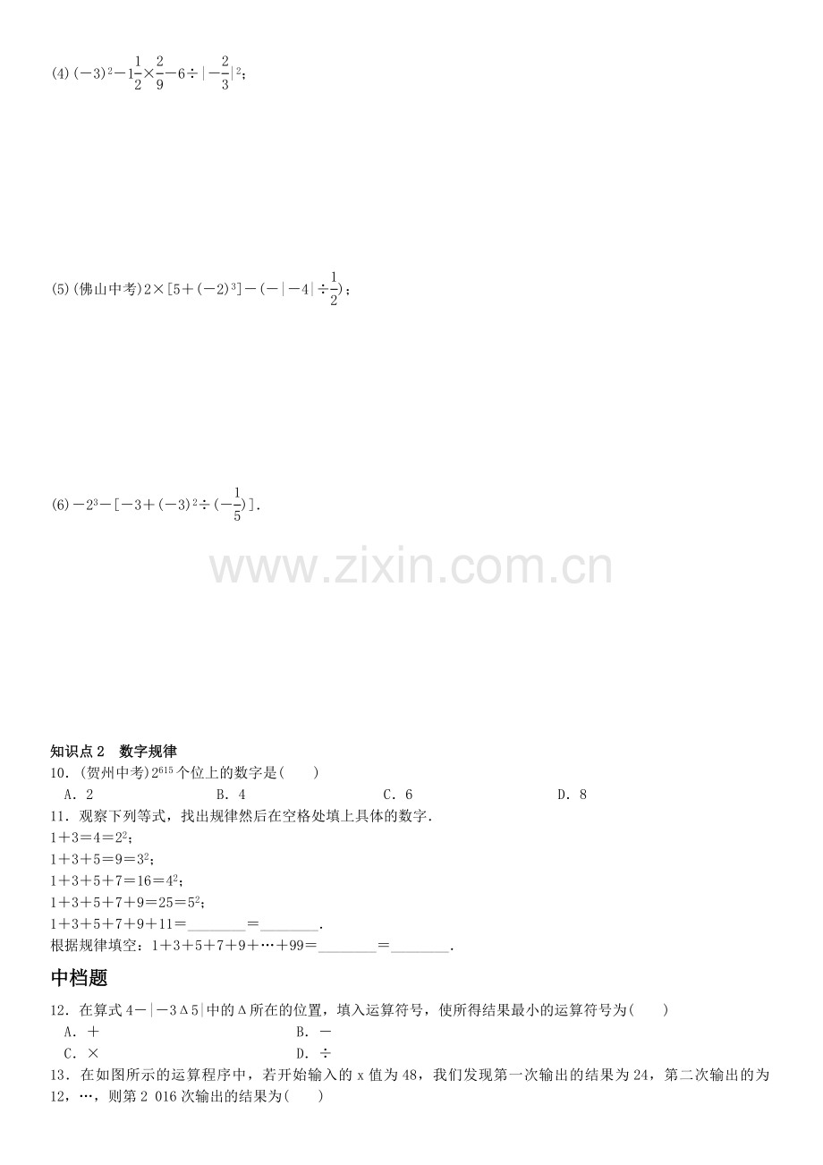 第2课时　有理数的混合运算.doc_第2页