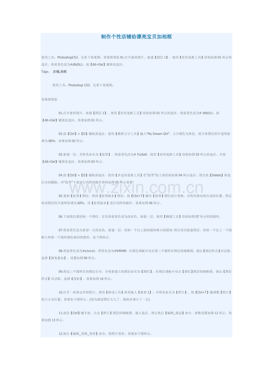 制作个性店铺给漂亮宝贝加相框.doc_第1页