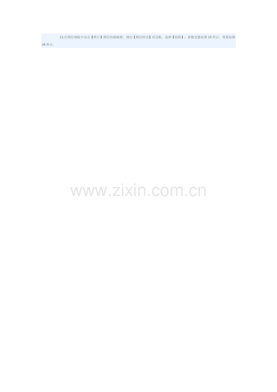 制作个性店铺给漂亮宝贝加相框.doc_第2页