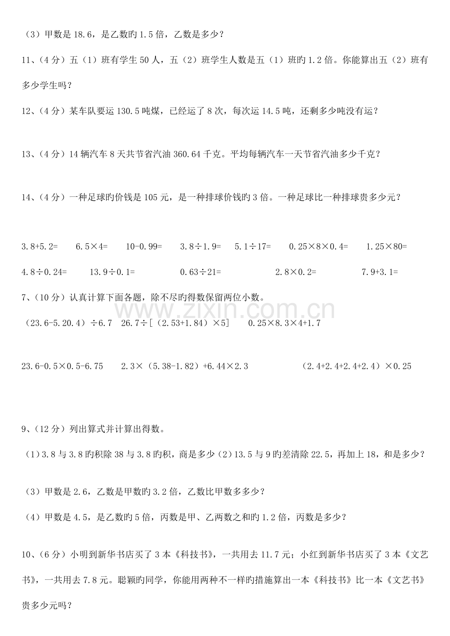 2023年北师大版小学五年级数学上册各单元测试题.doc_第2页