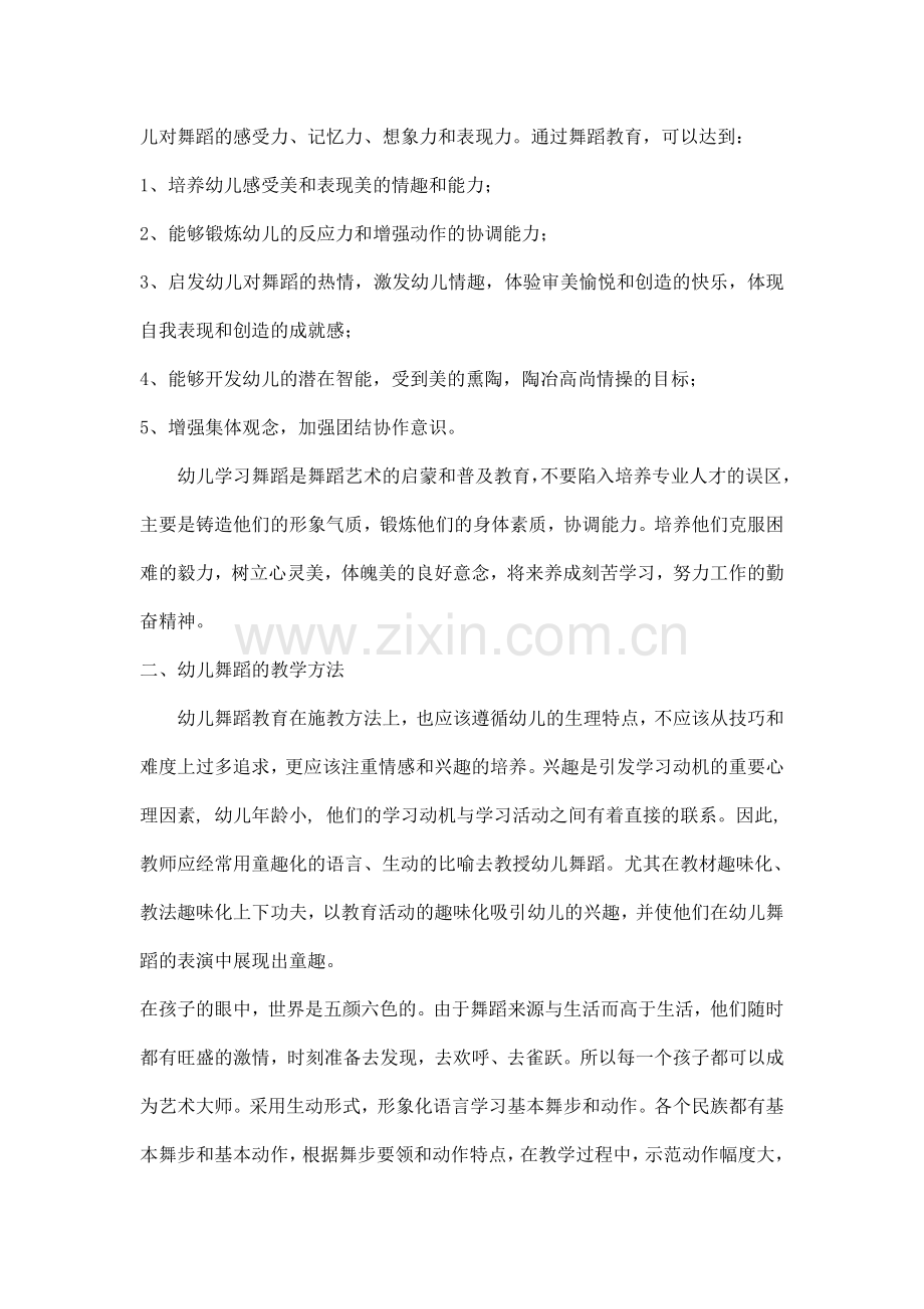 浅谈幼儿舞蹈教育之独特性.doc_第2页