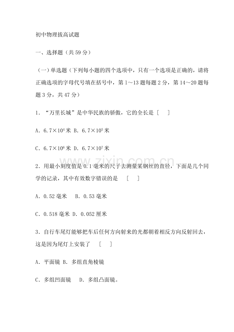 初中物理拔高试题.doc_第1页