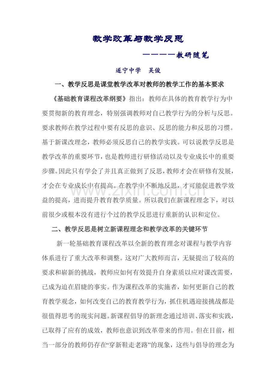 教师研修与教学反思.doc_第1页