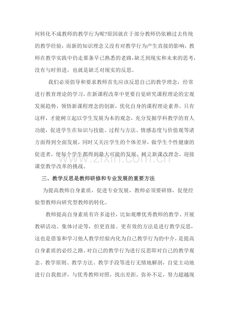 教师研修与教学反思.doc_第2页