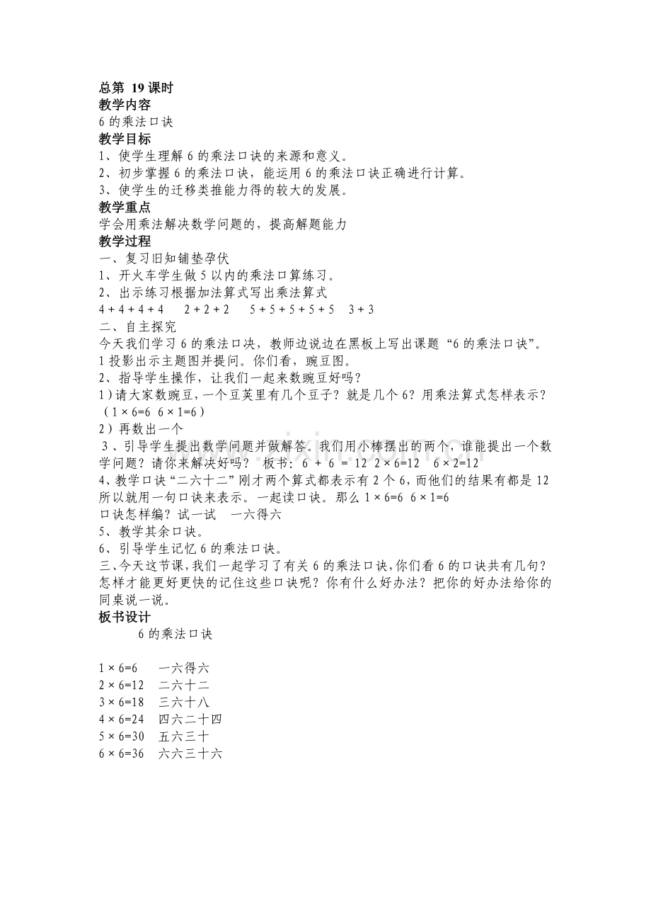 教案第四单元6的乘法口诀.doc_第1页