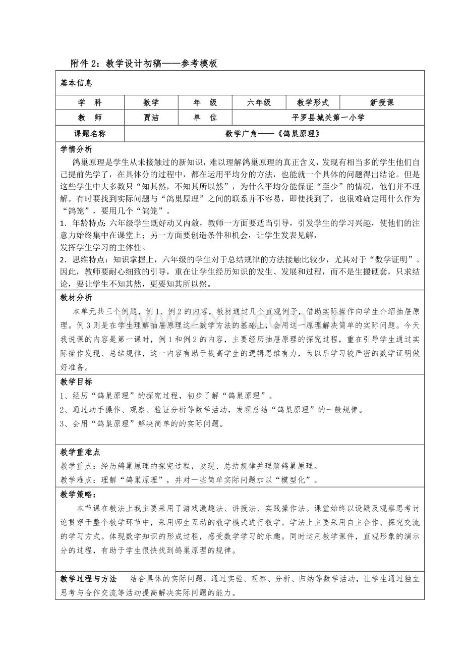 《鸽巢原理》设计初稿---贾洁.docx_第1页