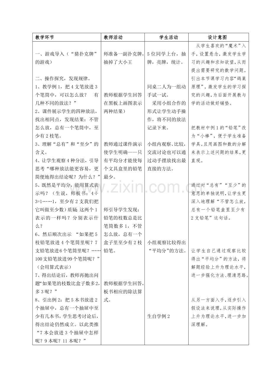 《鸽巢原理》设计初稿---贾洁.docx_第2页