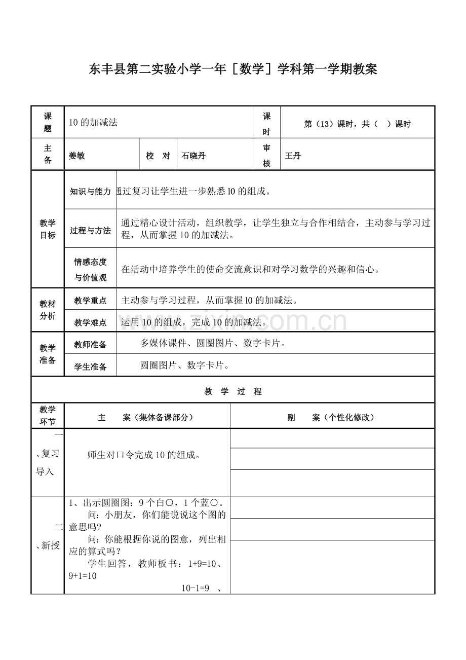 五单元13课时.docx_第1页