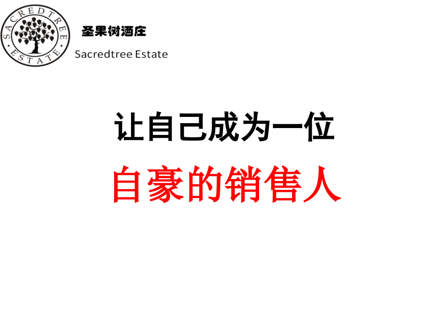 建立职业自豪感.ppt_第1页