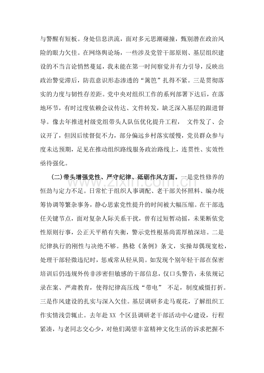 2025年生活会个人检查发言材料“四个带头”【含以案为鉴、对其他领导批评意见个人公开事项申报】2篇例文.docx_第2页