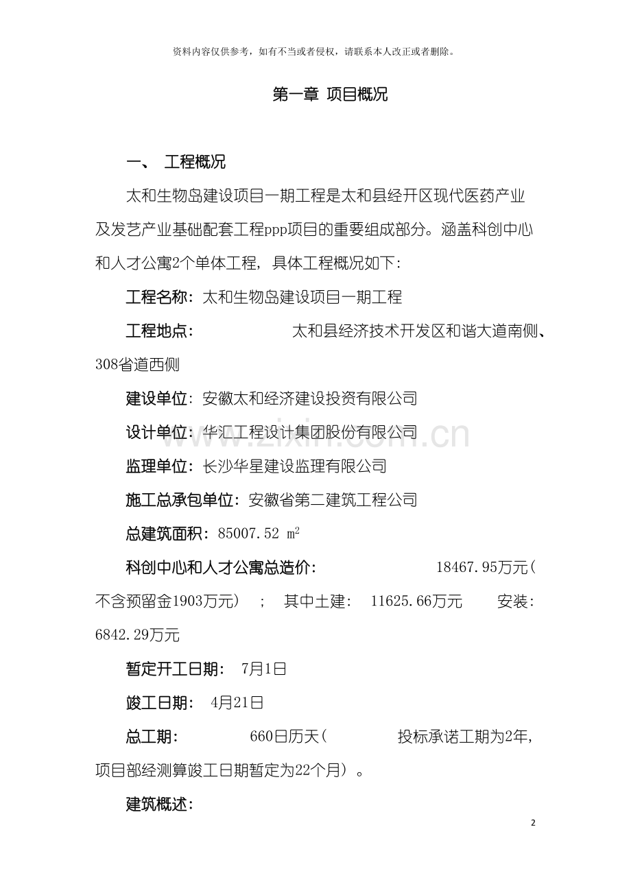 策划书最终版模板.doc_第2页