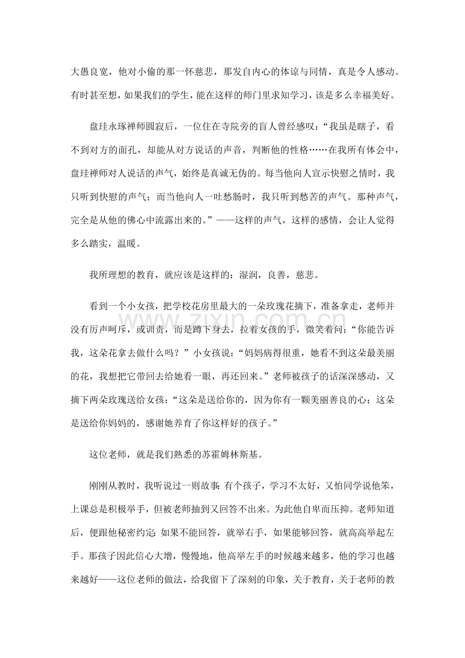 因为懂得所以慈悲.docx_第2页