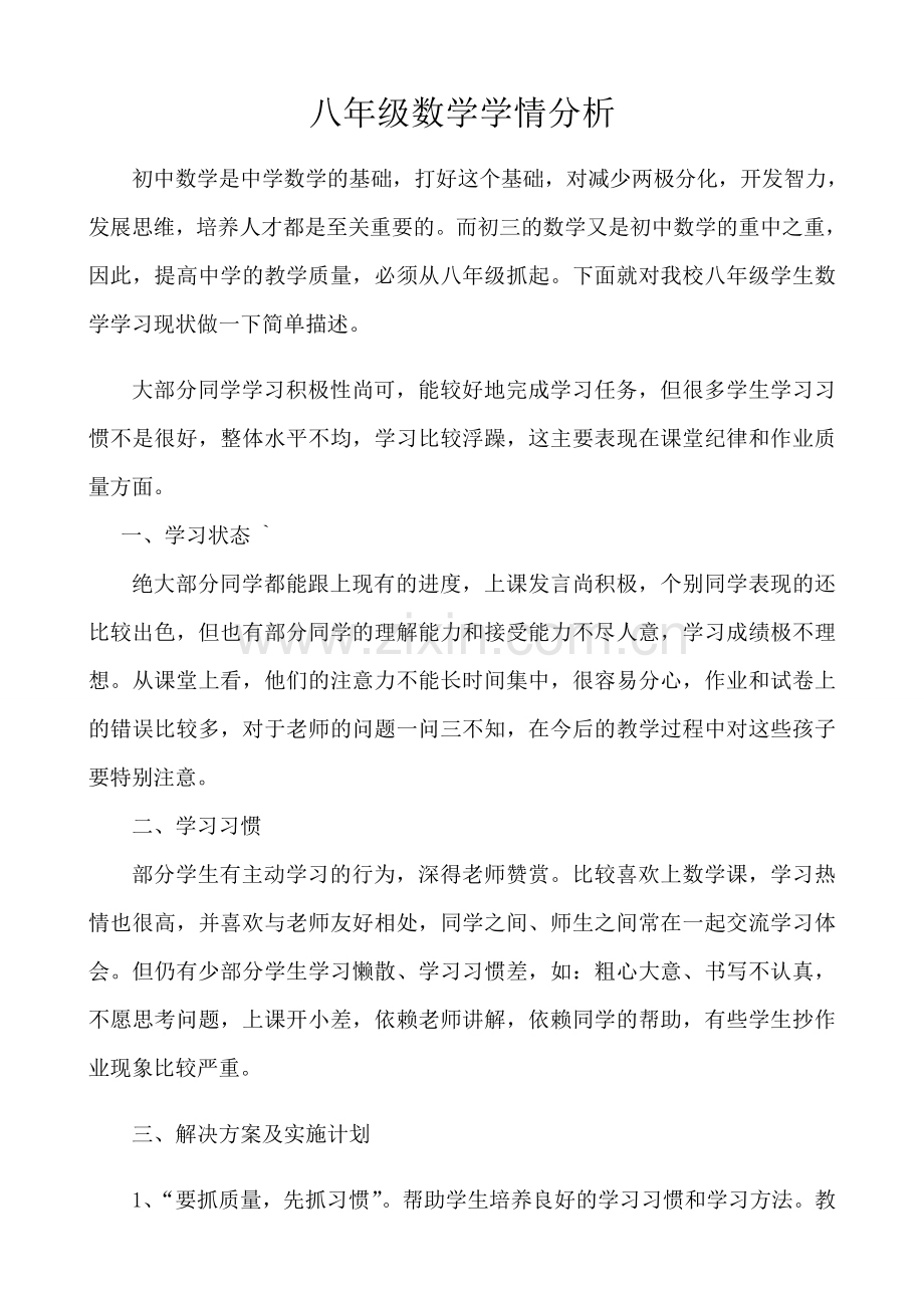 八年级数学的教与学.doc_第1页