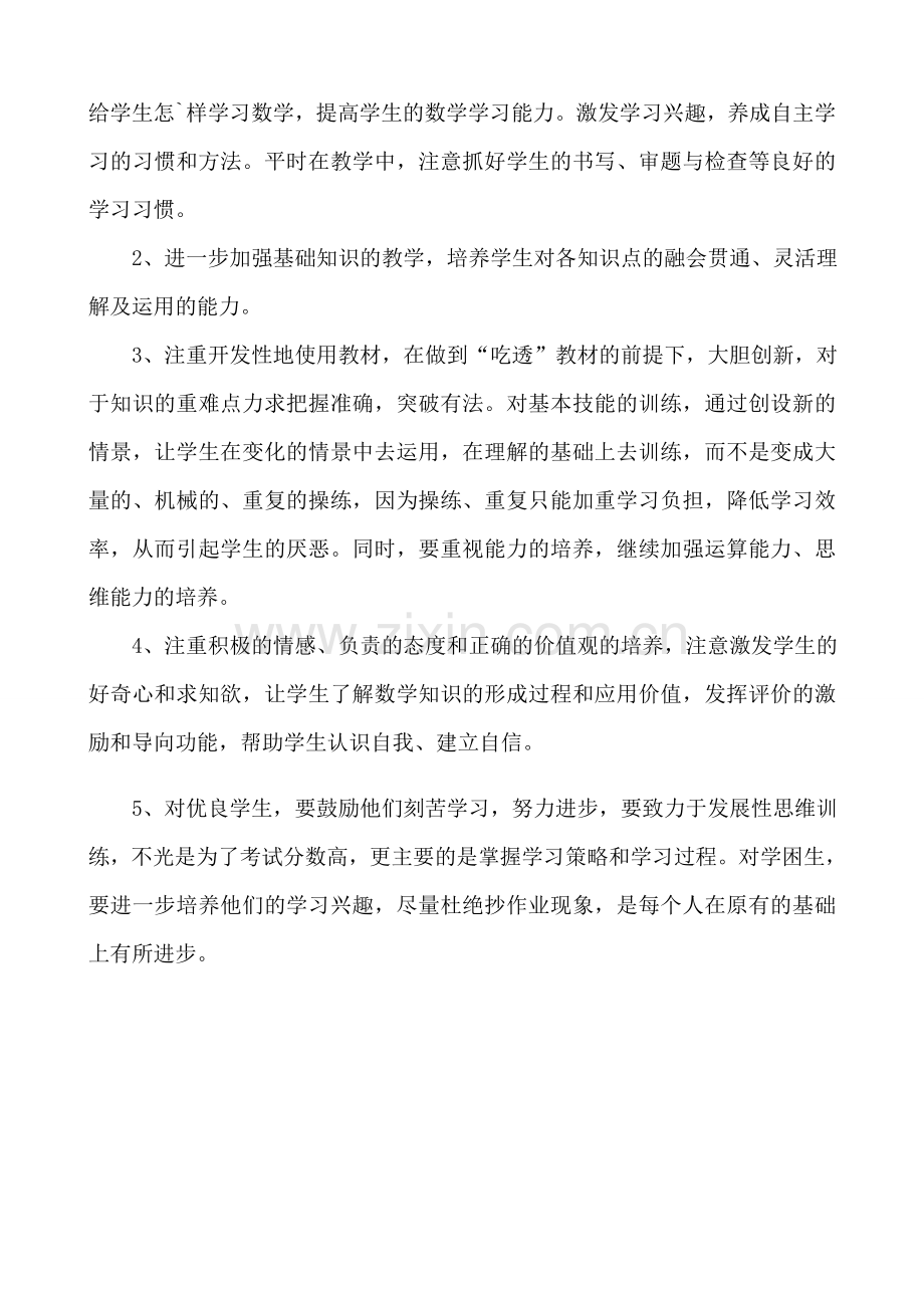 八年级数学的教与学.doc_第2页
