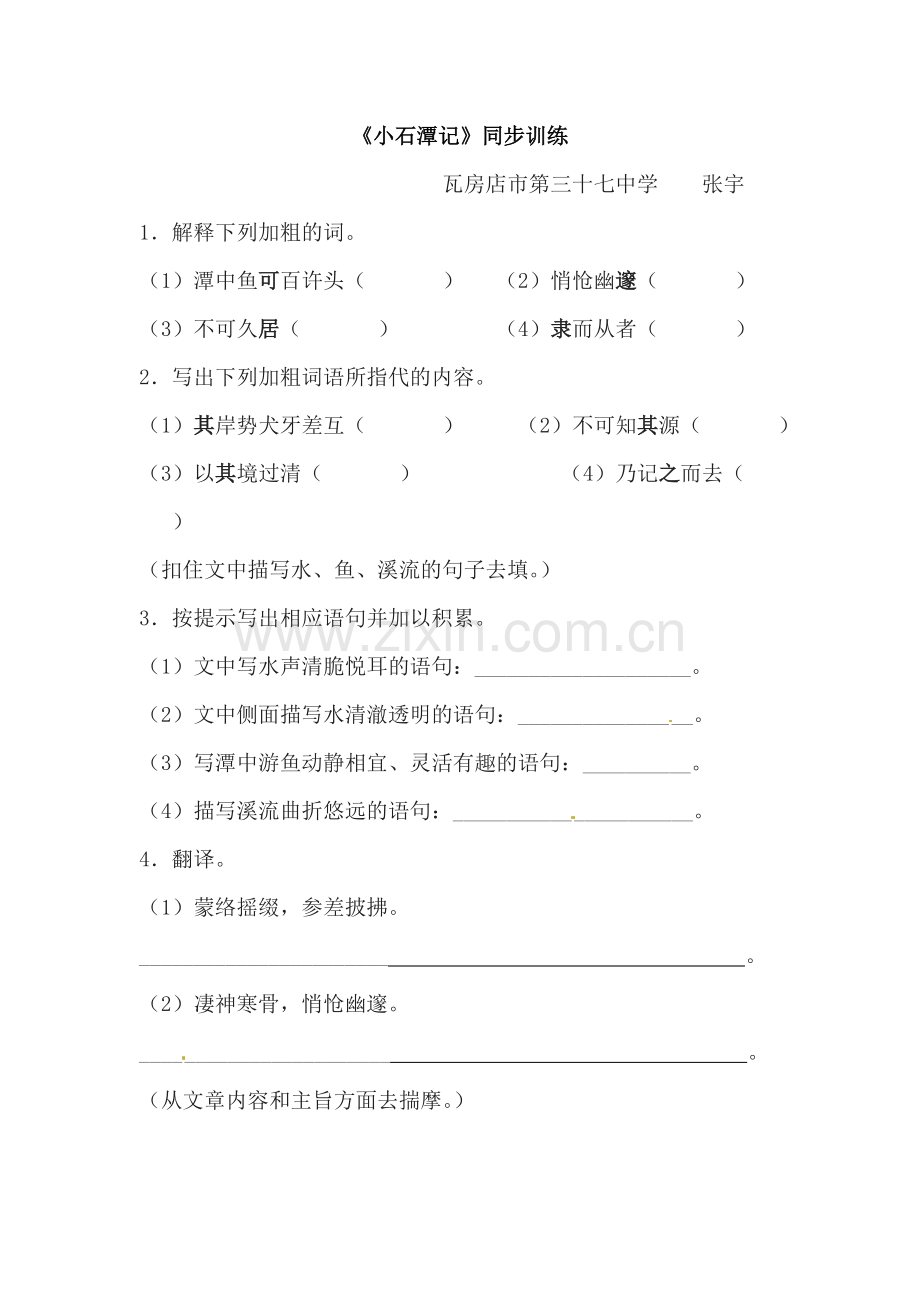 《小石潭记》评测练习.doc_第1页