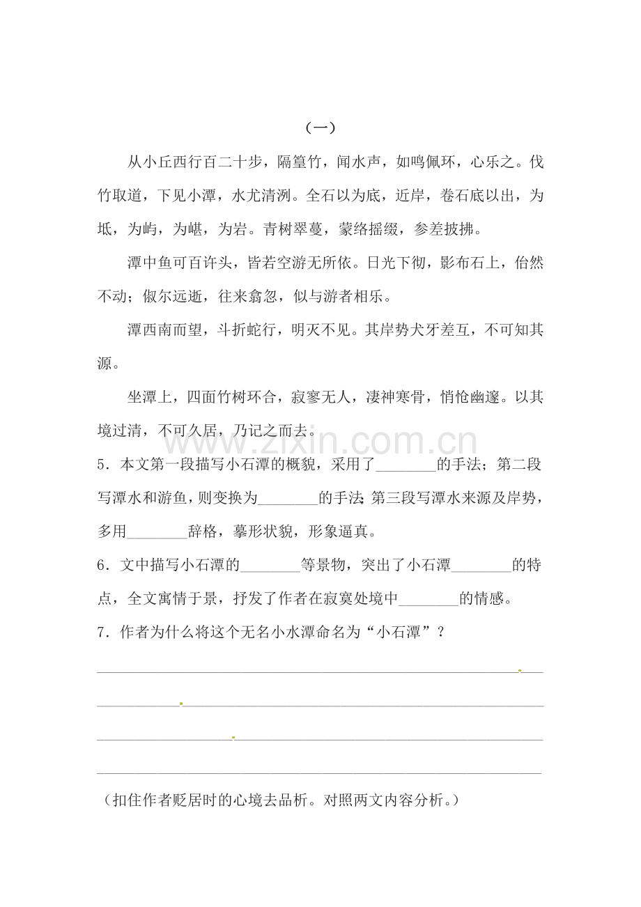《小石潭记》评测练习.doc_第2页
