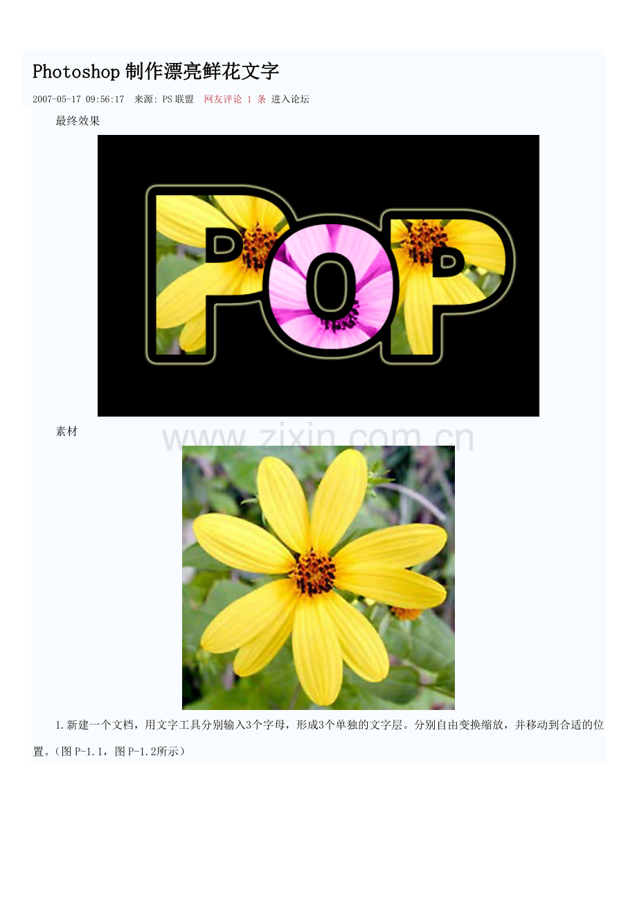 漂亮鲜花文字.doc_第1页