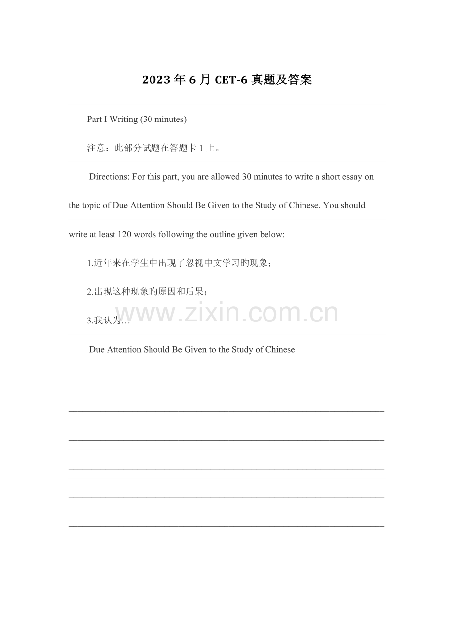 2023年六级考试真题及答案.doc_第1页