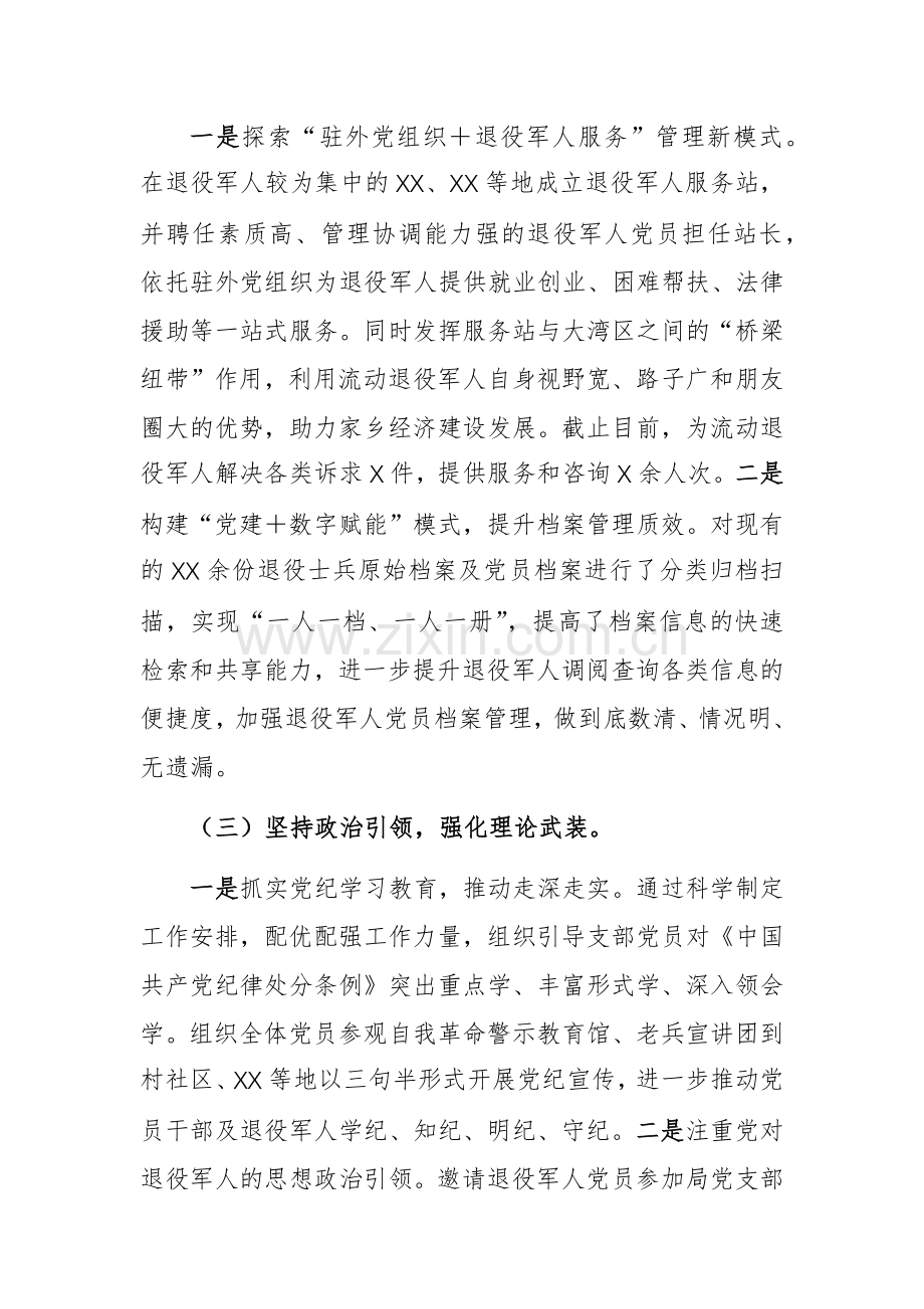 退役军人事务局2024年度抓基层党建工作述职报告范文.docx_第2页