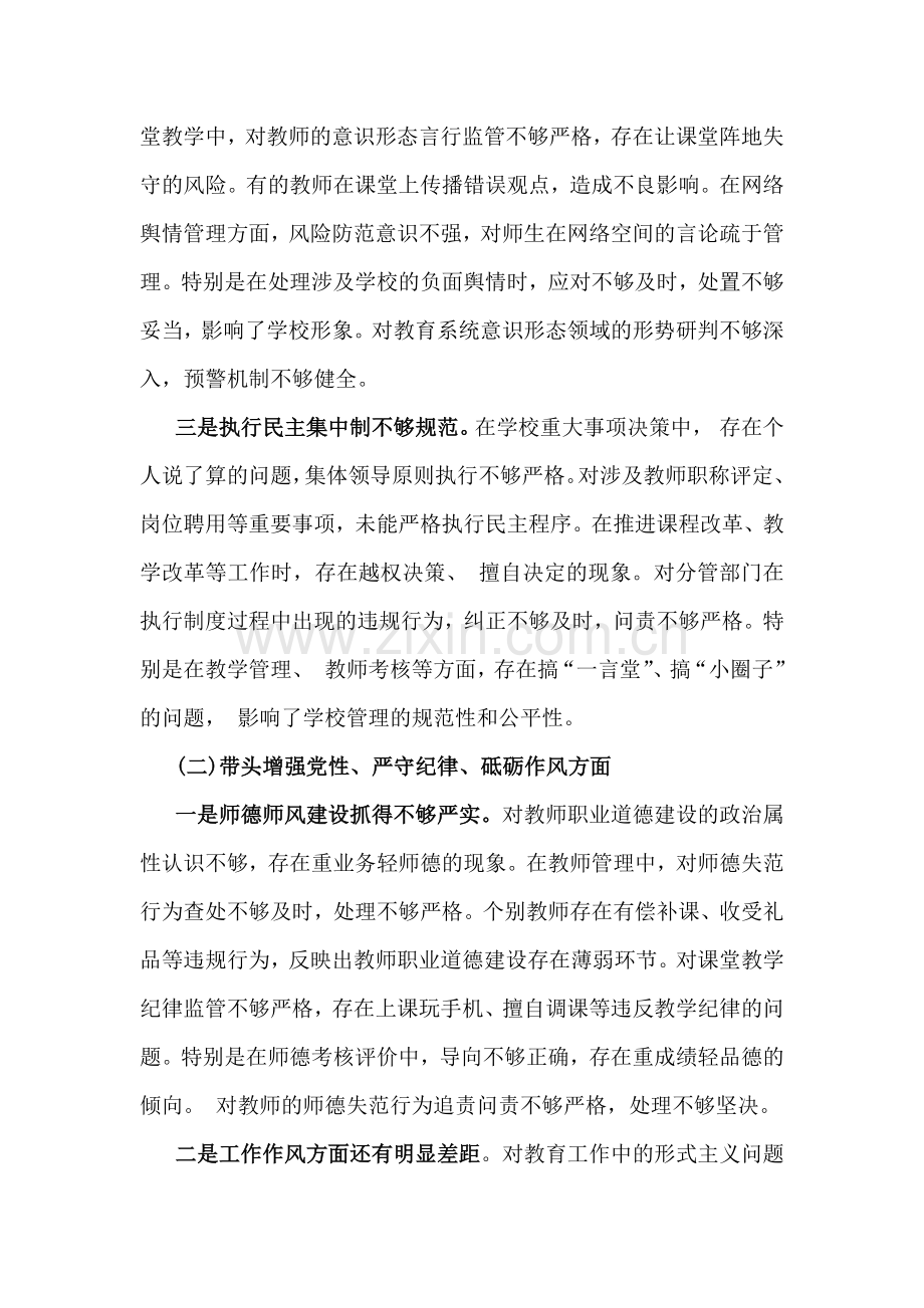2025年“四个带头”个人检视检查材料【3份】.docx_第2页