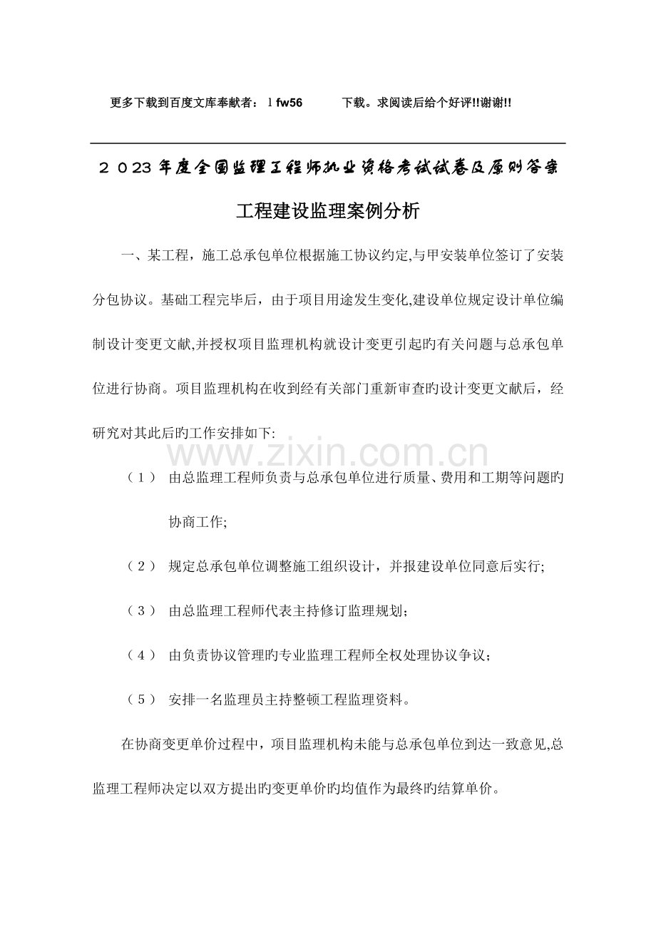 2023年监理工程师考试案例分析历年真题及答案.doc_第1页