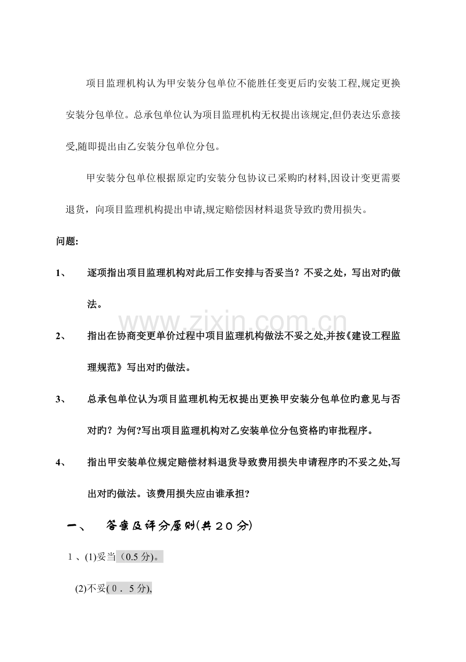 2023年监理工程师考试案例分析历年真题及答案.doc_第2页