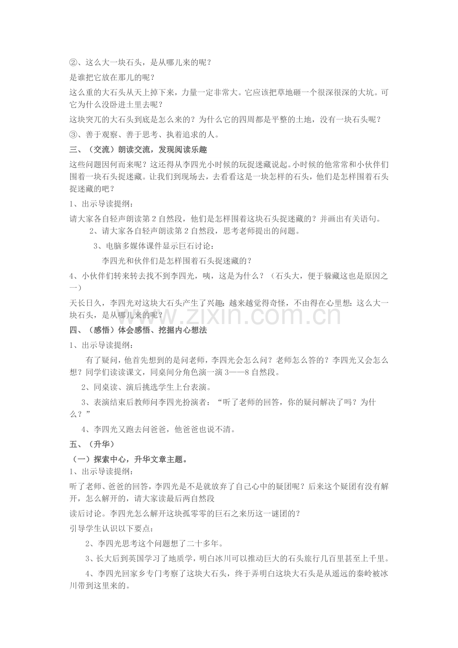 奇怪的大石头 (3).doc_第2页