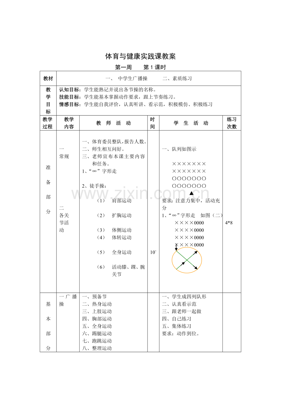 八年级上学期体育与健康教案全集(48课时).doc_第2页