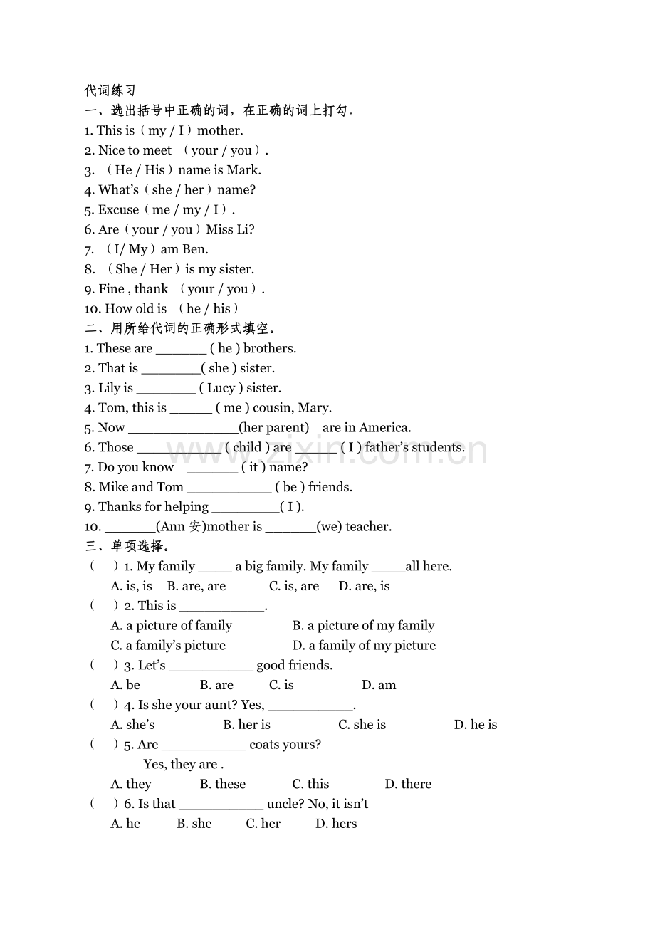 英语人称代词和物主代词知识和练习.doc_第2页