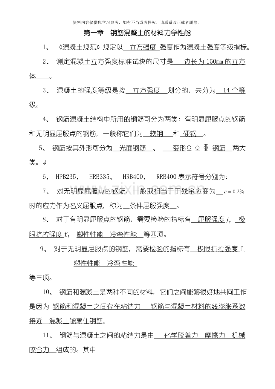 工程材料期末考试填空题计算复习范围模板.doc_第1页