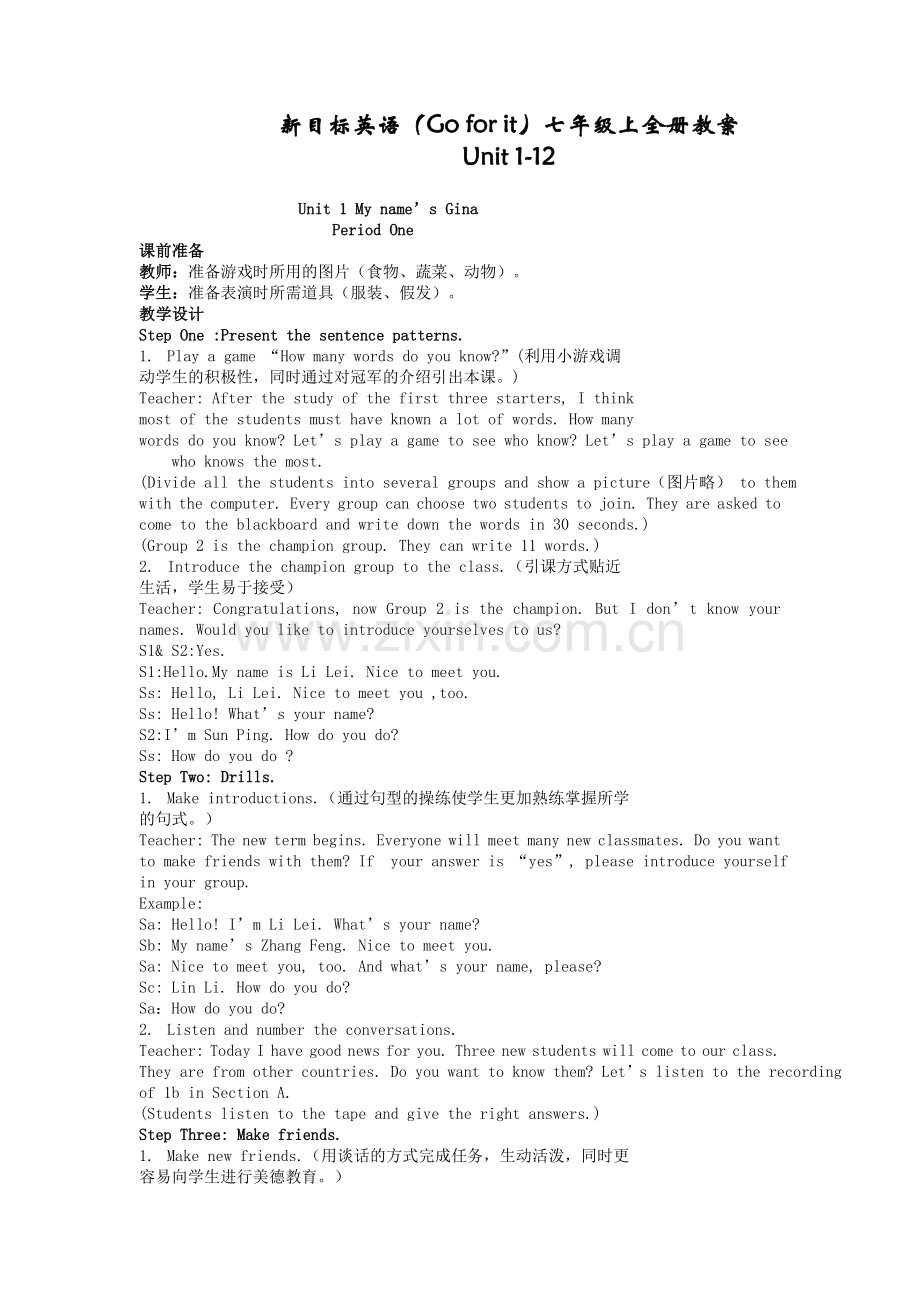 人教版七年级上册英语全册教案 (2).doc_第1页