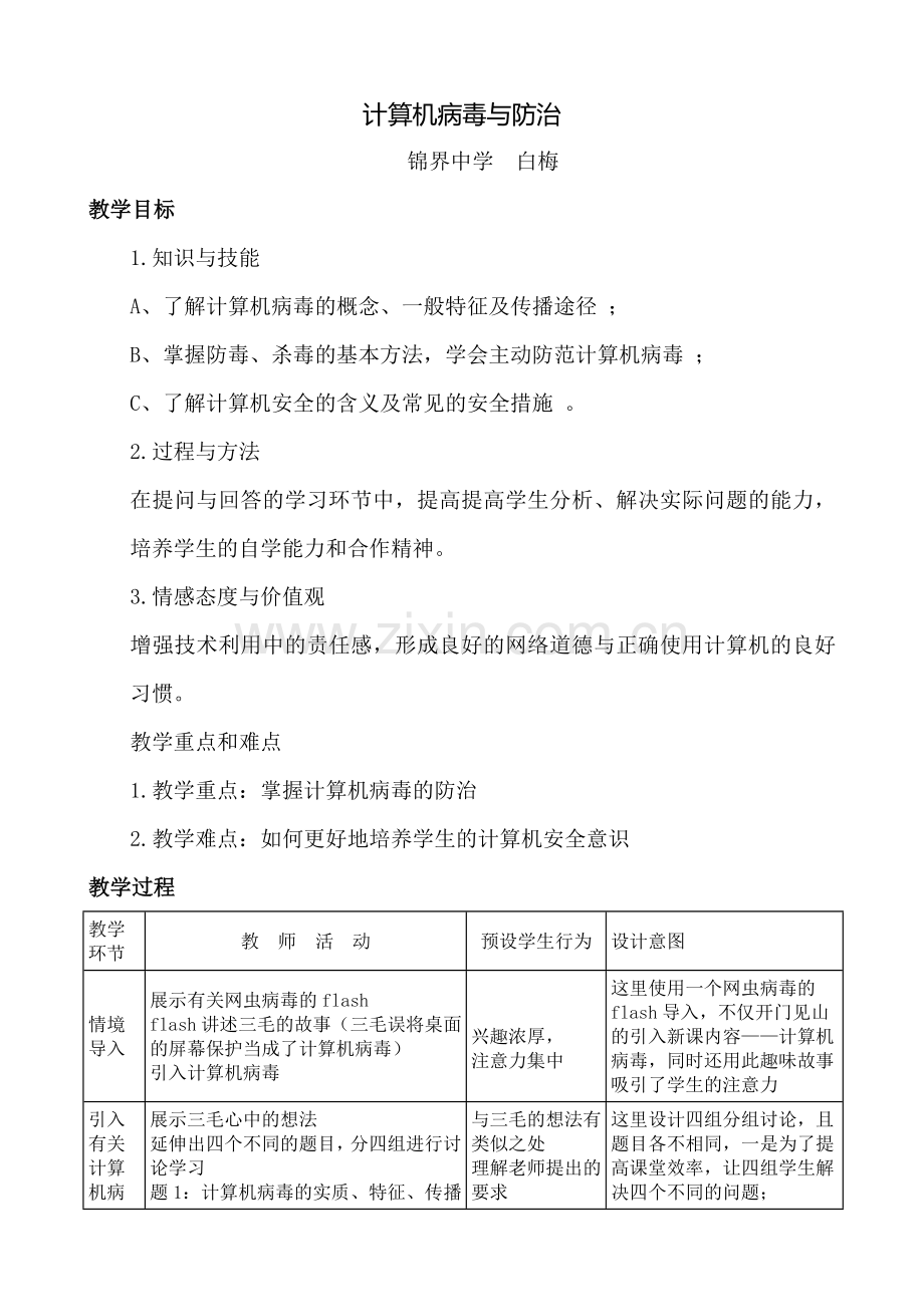 计算机病毒与防治.doc_第1页