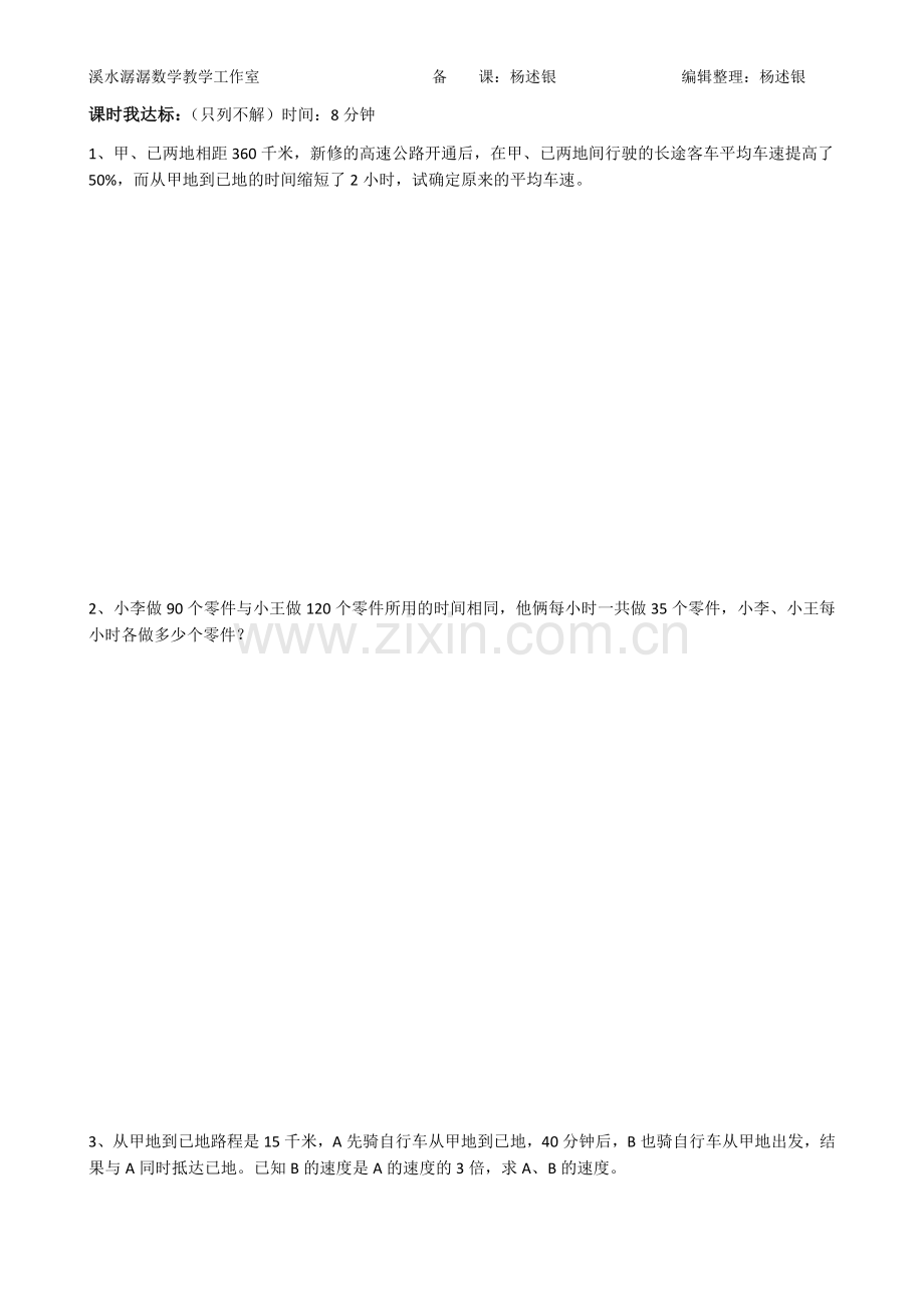 课时我达标.docx_第1页
