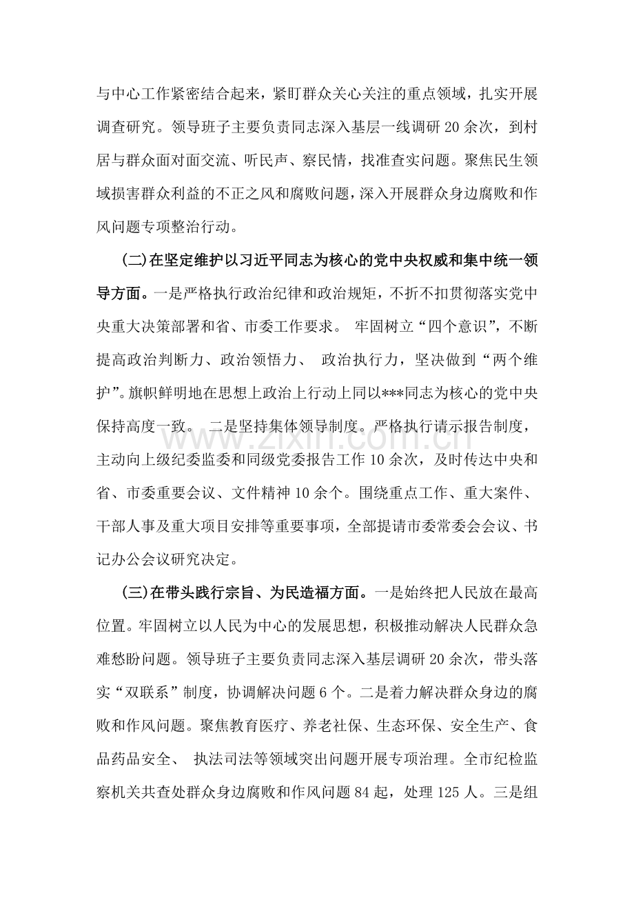 2025年生活会班子成员、市纪委书记“四个带头”方面个人检视检查材料2份文.docx_第2页