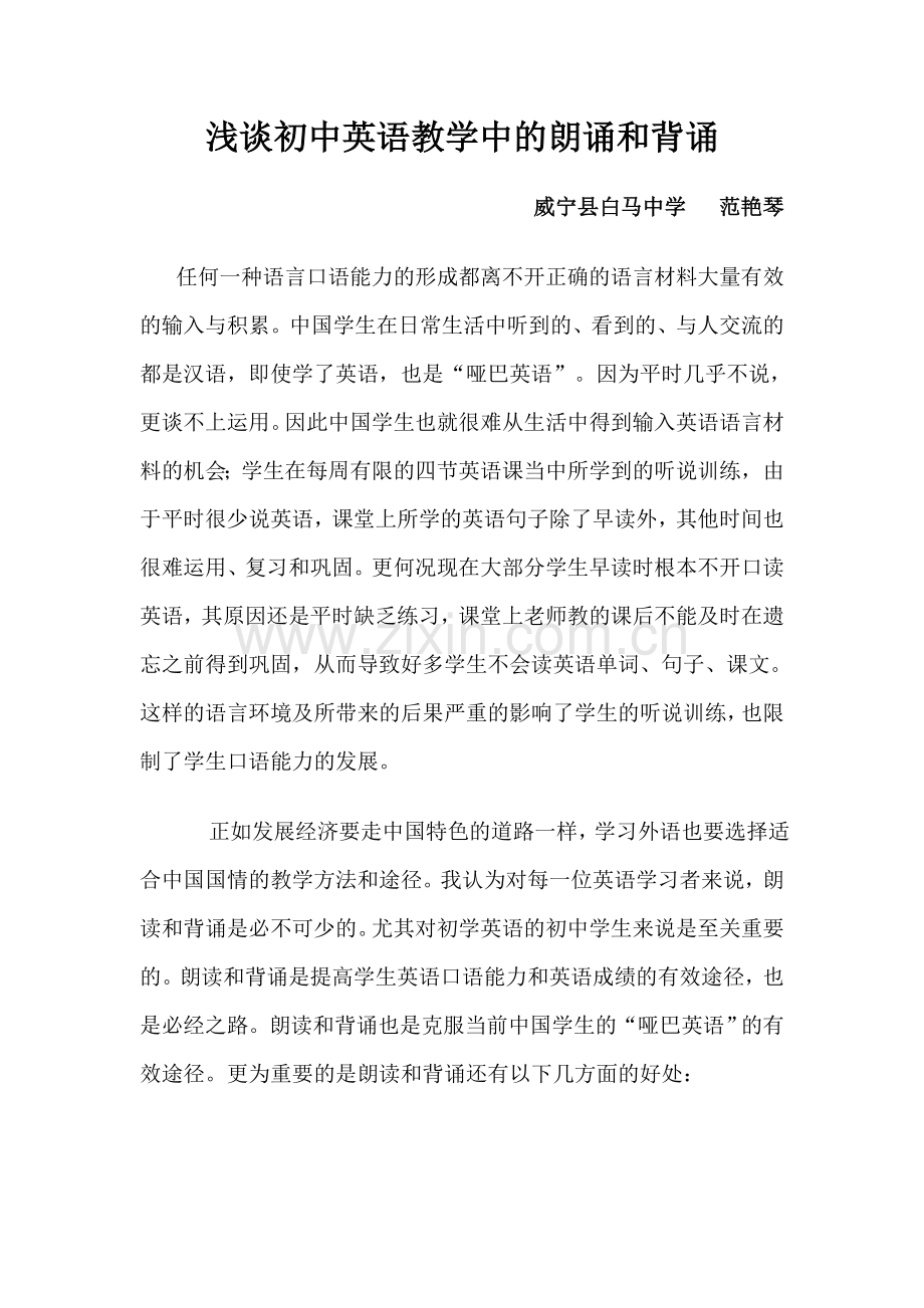 初中英语教学中的朗诵和背诵.doc_第1页