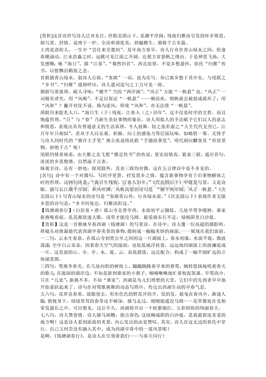 七上语文课内外诗词赏析.doc_第2页