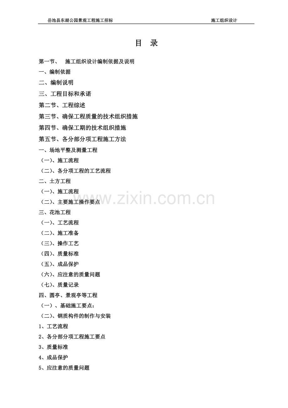 东湖公园景观工程施工组织设计方案(金达).doc_第2页