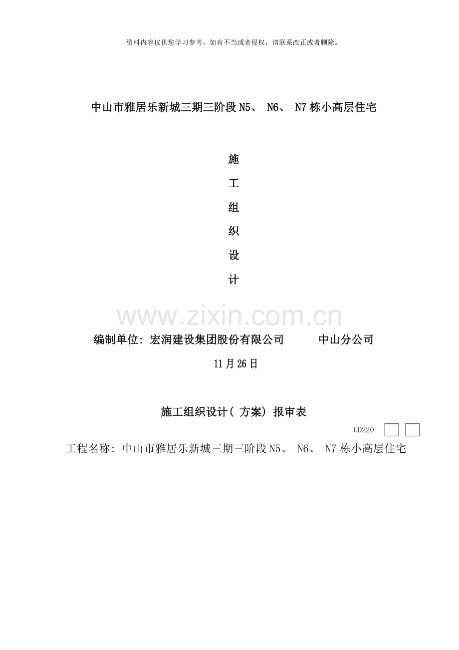 小高层施工组织设计样本.doc_第1页