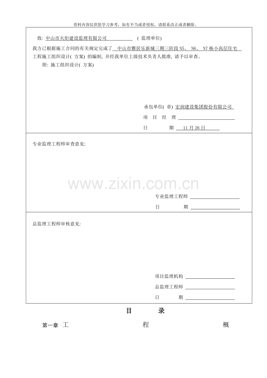 小高层施工组织设计样本.doc_第2页