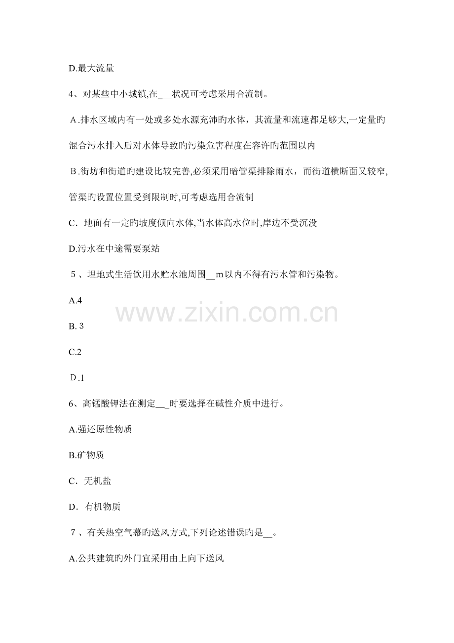 2023年下半年湖北省公用设备工程师暖通空调地源热泵中央空调机组考试试题.docx_第2页