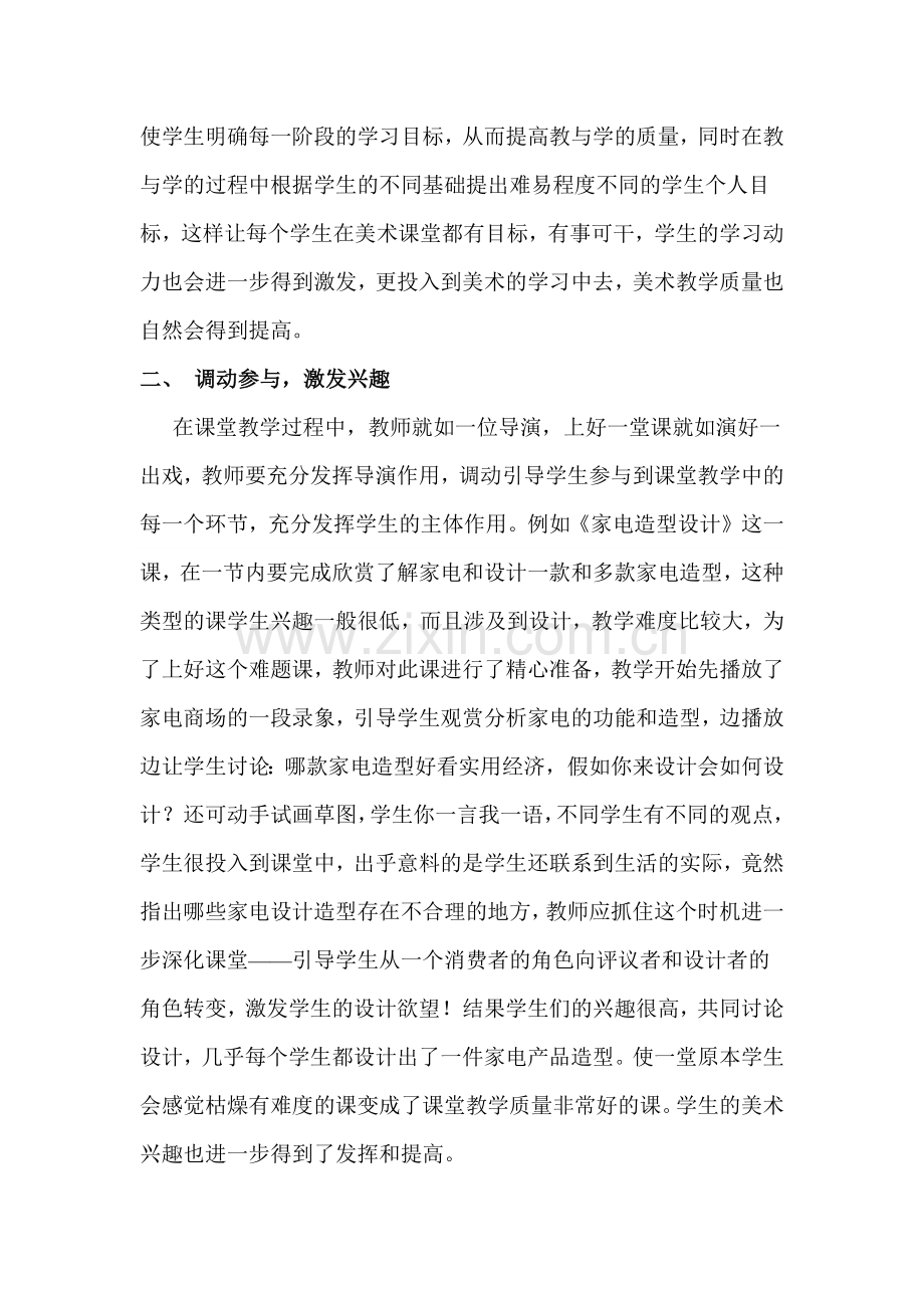 如何提高中学美术课堂教学效率.docx_第2页