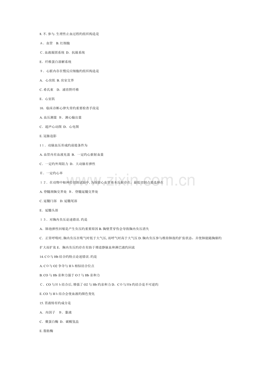 2023年同等学力申硕统考临床医学试卷.doc_第2页