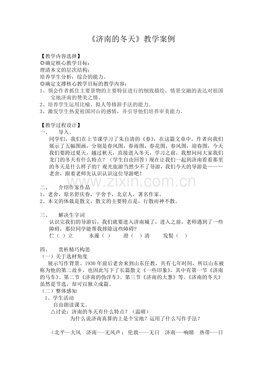 《济南的冬天》教学案例.doc_第2页
