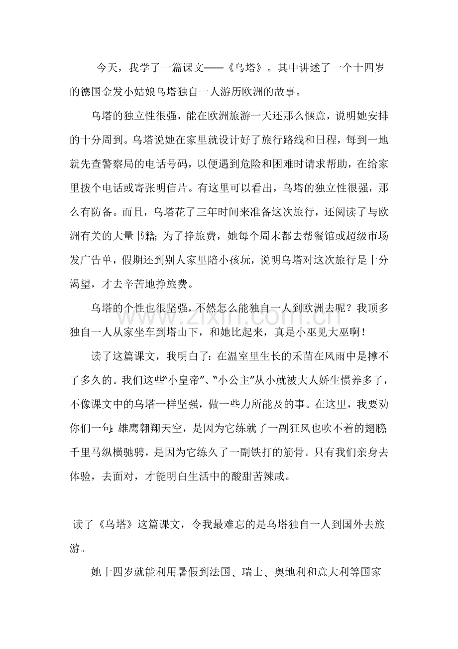 《乌塔》想到的.doc_第1页